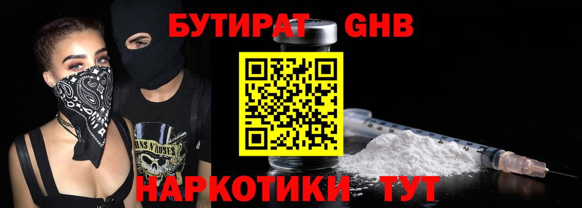 Бутират буратино  Бутират  Елизово  Вход с VPN 