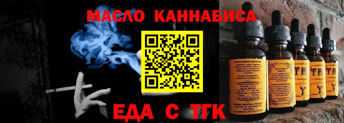 Еда ТГК марихуана  Вход с VPN  Елизово 