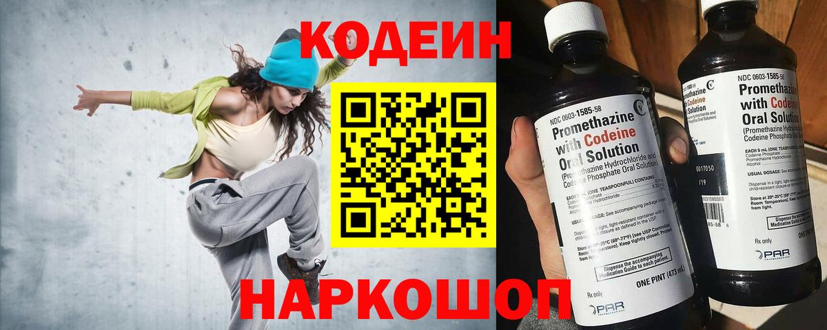 Кодеиновый сироп Lean напиток Lean (лин)  Codein напиток Lean (лин)  Вход с VPN  Елизово 