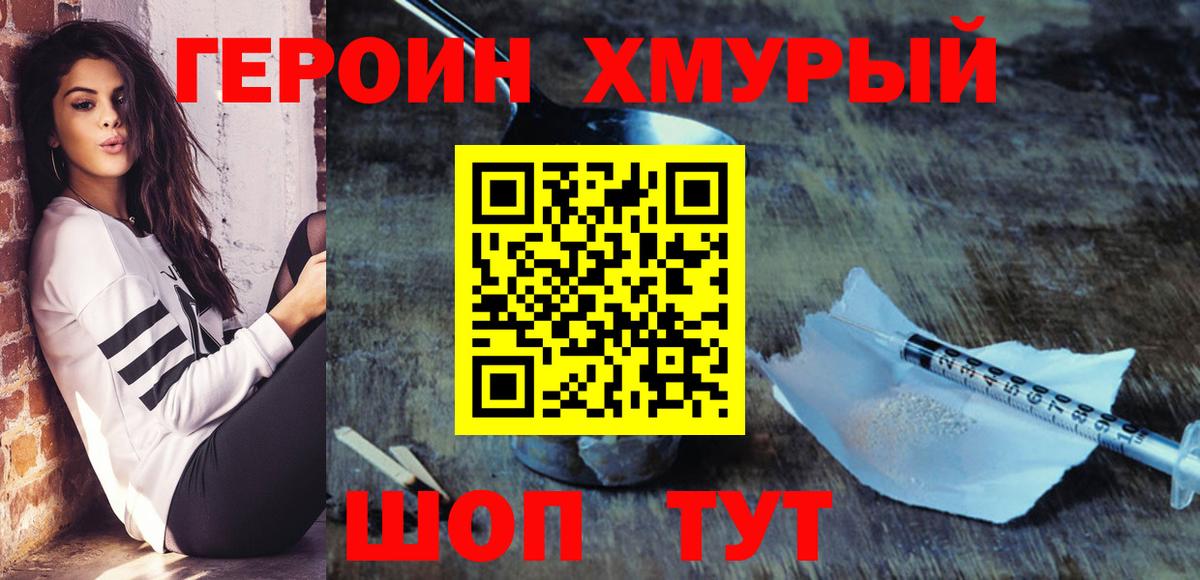 ГЕРОИН Heroin Елизово