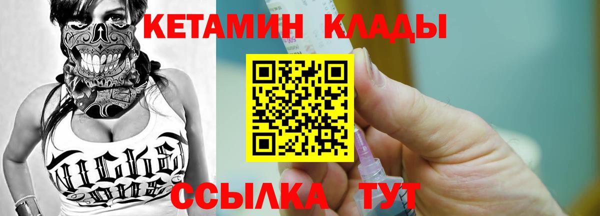 Елизово  КЕТАМИН VHQ  Вход с VPN 