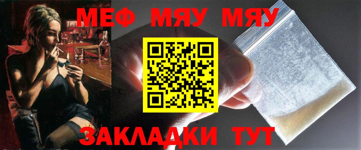 Меф VHQ  Вход с VPN  Меф мяу мяу  купить закладку  Елизово  Мефедрон 